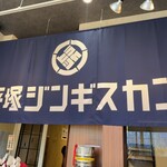 平塚ジンギスカン - 