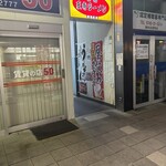 名物王寺ラーメン - 外観