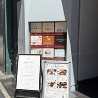 フカヒレ専門店 銀座七芳 - 