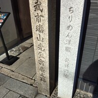 京都三条 箔 - 