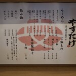 中華そばやすたけ - 