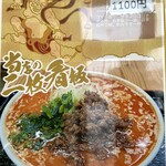 拉麺 グレープ - 