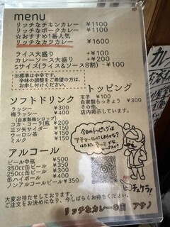 リッチなカレーの店 アサノ - 