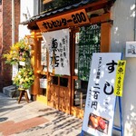 ニューすしセンター - 