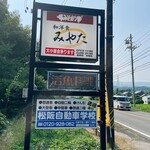 みやた - 