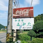 みやた - 