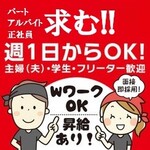 天下一品 - 年中募集中!!!