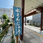 金蝶園総本家 - 