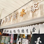 金蝶園総本家 - 