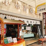 金蝶園総本家 - 