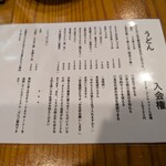 うどんスナック 松ト麦 - 