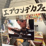 エプロンデカフェ - 