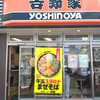 吉野家 目黒駅前店