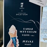 獺祭ストア 本社蔵 - 