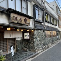 河太郎 中洲本店 - 