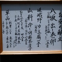 やげんぼり 赤坂店 - 