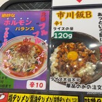 蒙古タンメン中本 - 