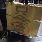 裏ヒロヤ - 予約なしのため、いつも行列