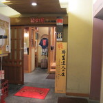 酔灯屋 - お店は木村ビルの９階にありますよ。