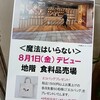 魔法はいらない - 