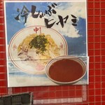 蒙古タンメン中本 - 