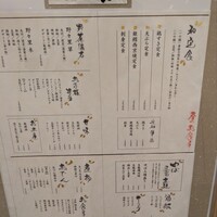 やまと 楽 - メニュー