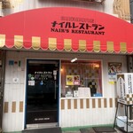 ナイルレストラン - 店頭の様子