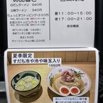水原製麺 - 