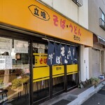 石かわ - 黄色い看板が目印