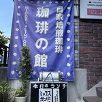 喫茶みどり - 