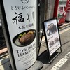 とろけるハンバーグ福よし 大阪心斎橋店