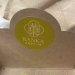 台湾菓子 万華 - 