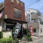 生そば中村屋 - 