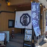 舟場 - お店です