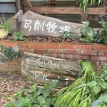 チーズハウス ヤルゴイ - 