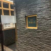 和匠 銀座松月 - 