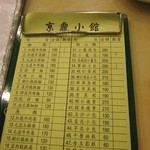 京鼎小館 - 記入して注文するので安心