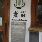 Homemade Ramen 麦苗 - 