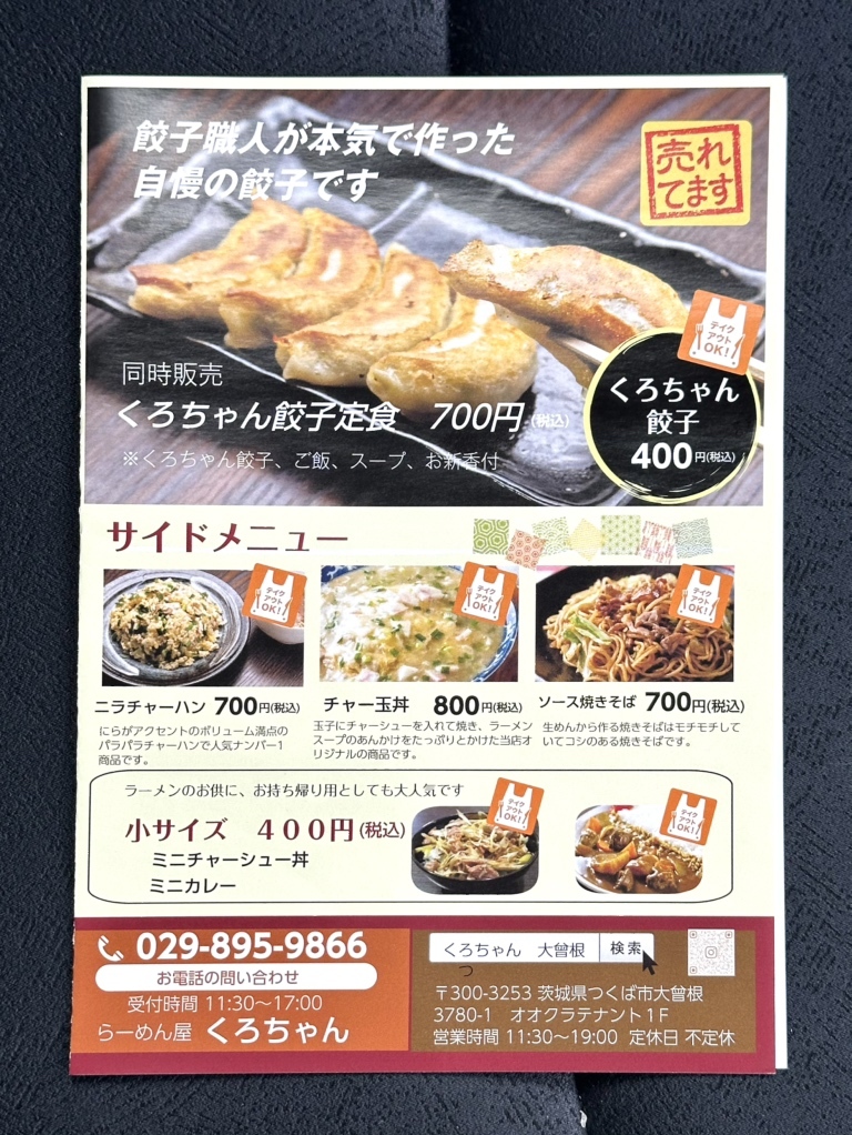 メニュー写真 : くろちゃん - つくば市その他/ラーメン | 食べログ