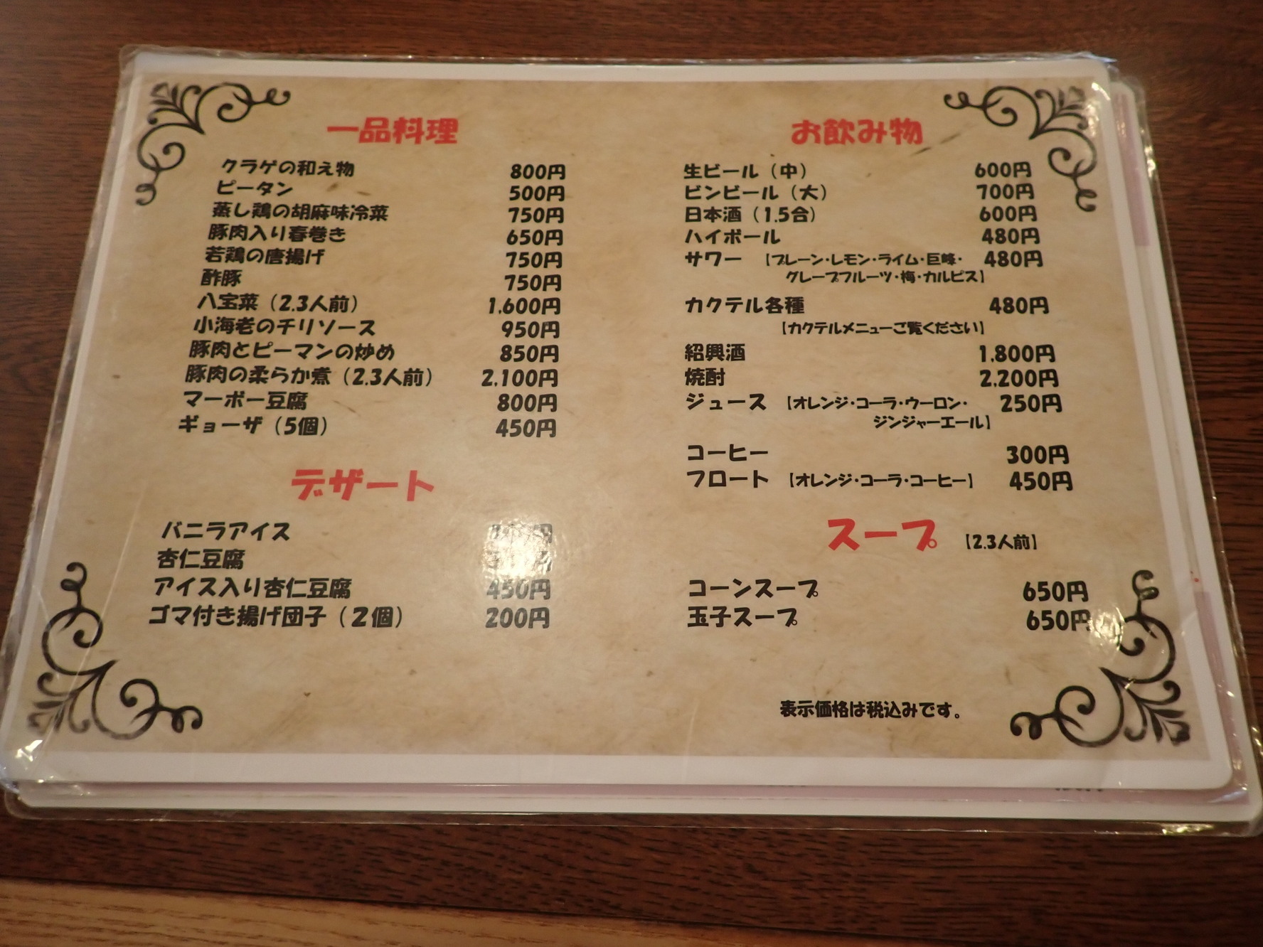 メニュー写真 : 中国料理 喜多山 - 府屋/中華料理 | 食べログ