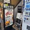 マグロと信玄どり 完全個室 伊勢屋 錦糸町店