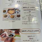 中国小麦粉料理専門店恵泉 - 