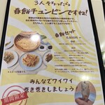 中国小麦粉料理専門店恵泉 - 