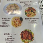 中国小麦粉料理専門店恵泉 - 