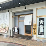 札幌麺屋 そらや - 