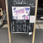 さばめしの鯖匠 - 