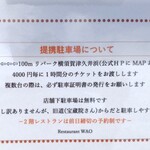 Restaurant WAO - 提携駐車場について