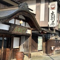 出羽屋 - 