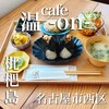 cafe 温