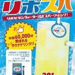 極楽湯 - リポスパ